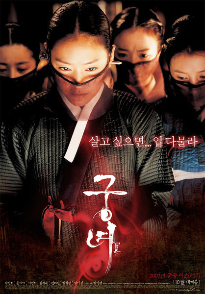 宫女(韩国2006年金美廷执导电影) 宫女(韩国2006年金美廷执导电影)