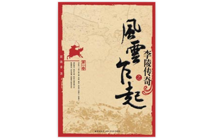 李陵事件 李陵事件