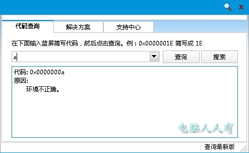 蓝屏代码 蓝屏代码