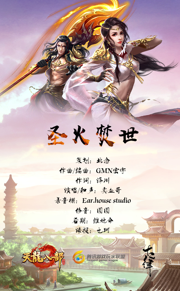 圣火焚世 圣火焚世