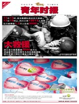 青年时报 青年时报