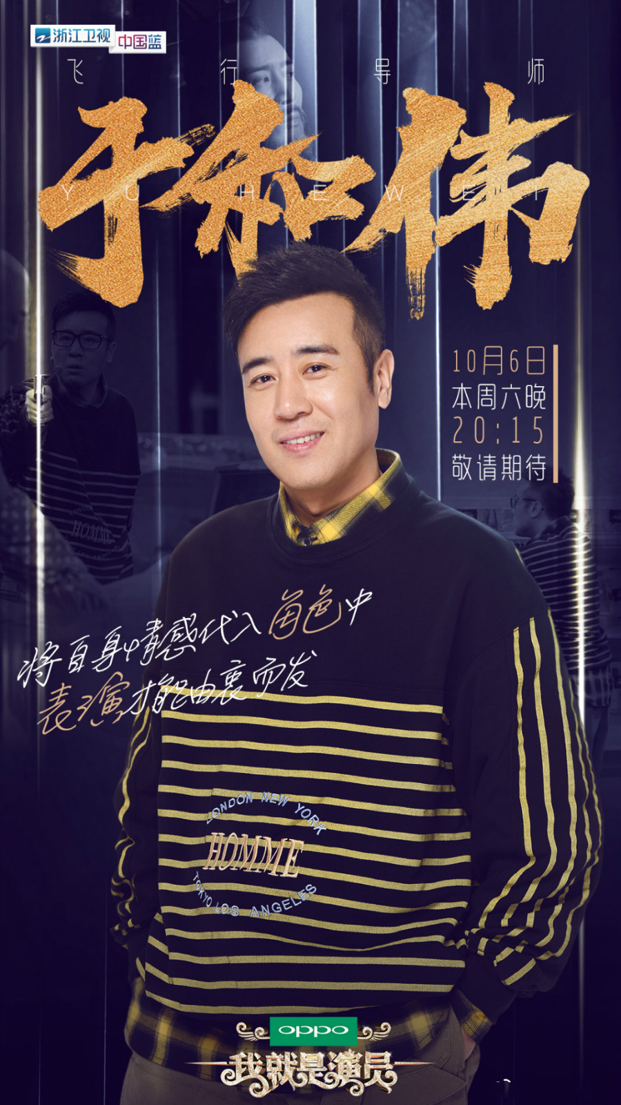 我就是演员