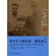 父子仨:蒋介石与蒋经国、蒋纬国 父子仨:蒋介石与蒋经国、蒋纬国