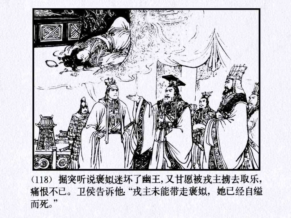 褒姒(周幽王第二任王后) 褒姒(周幽王第二任王后)
