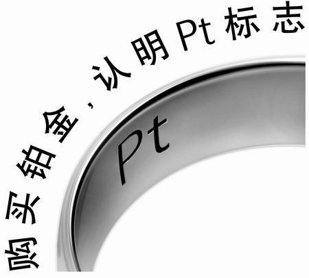 铂金pt标誌 铂金pt标誌