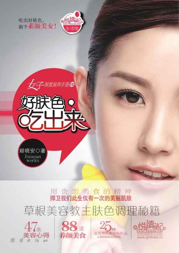 好肤色吃出来 好肤色吃出来