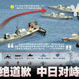 2013年钓鱼岛争端 2013年钓鱼岛争端