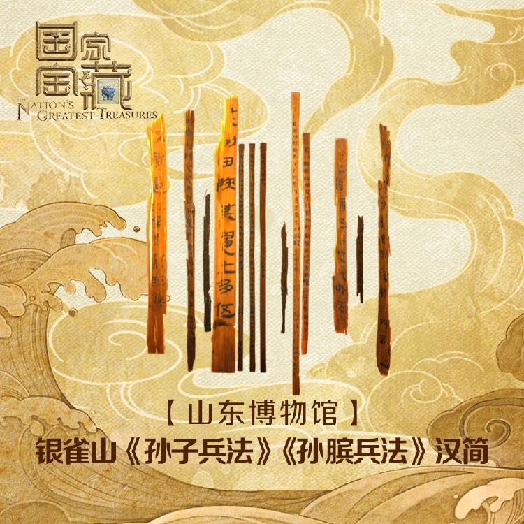 银雀山《孙膑兵法》汉简 银雀山《孙膑兵法》汉简