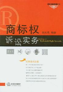 商标专用权 商标专用权