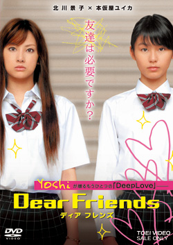 Dear Friends Dear Friends