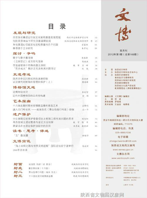 文博(文博考古类学术期刊) 文博(文博考古类学术期刊)