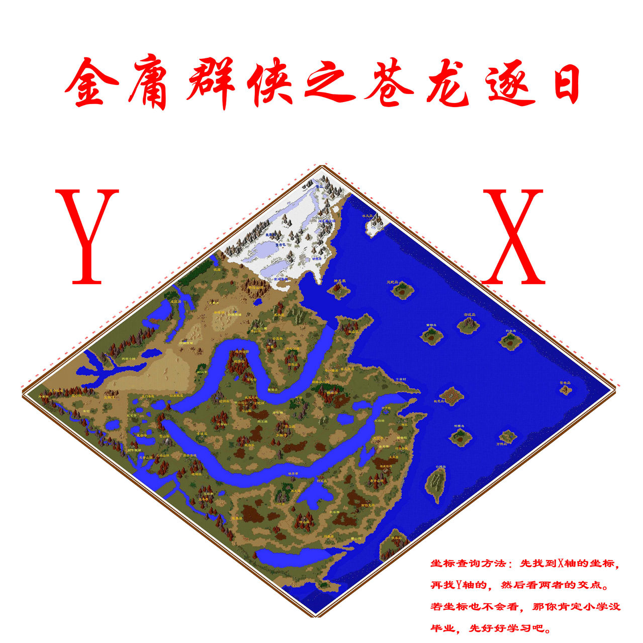 金庸群侠传之苍龙逐日 金庸群侠传之苍龙逐日