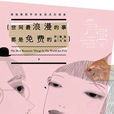 世间最浪漫的事都是免费的 世间最浪漫的事都是免费的