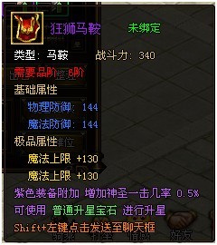 坐骑系统 坐骑系统