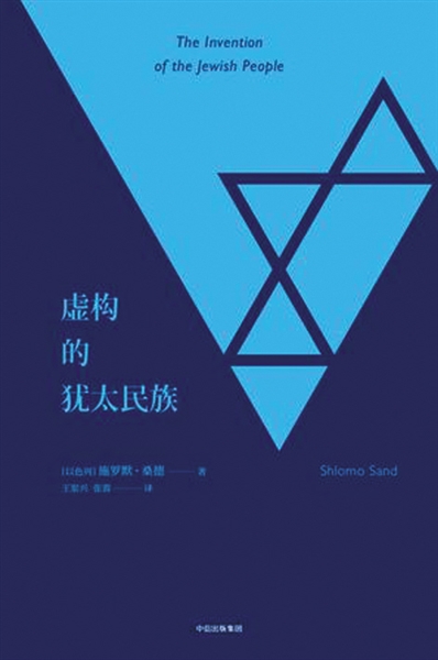 虚构的以色列地 虚构的以色列地