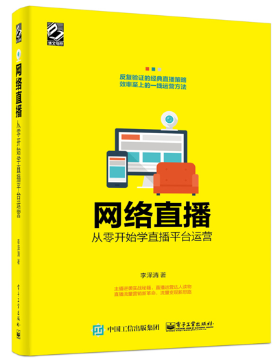网路直播(图书) 网路直播(图书)