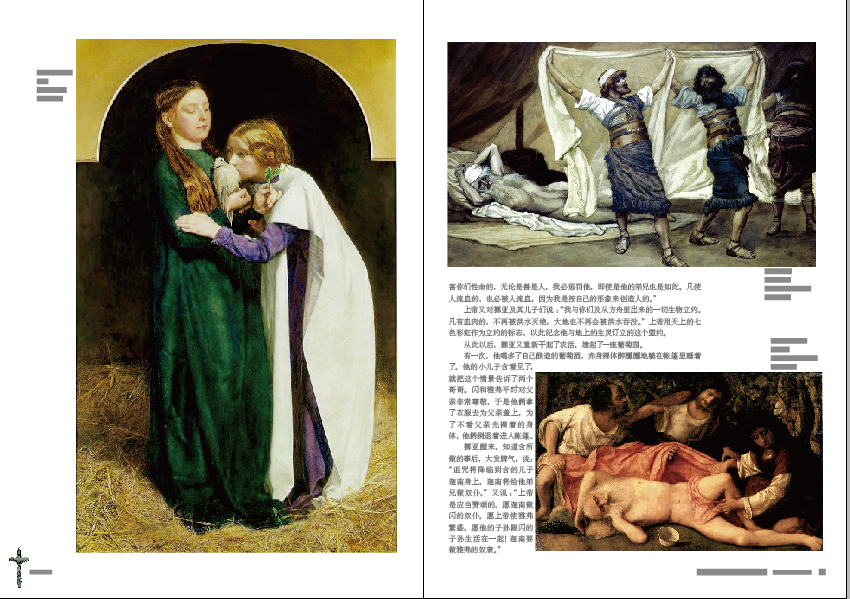 圣经故事(2008年洪佩奇作品) 圣经故事(2008年洪佩奇作品)