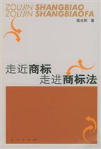 商标专用权 商标专用权