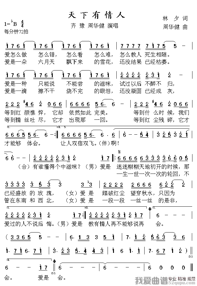 天下有情人(周华健、齐豫演唱歌曲) 天下有情人(周华健、齐豫演唱歌曲)