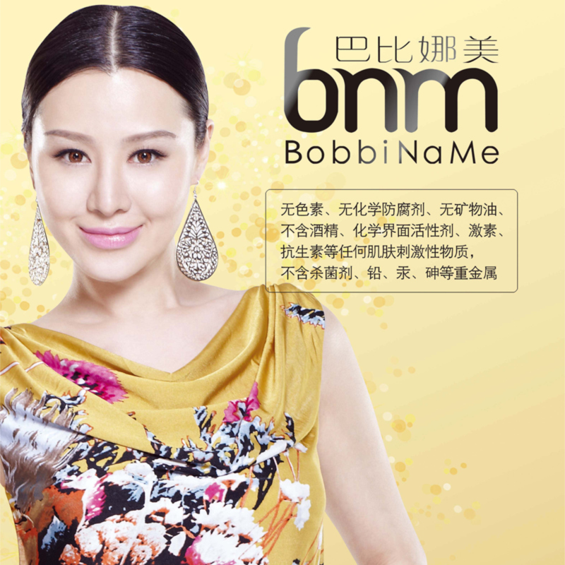 巴比娜美 巴比娜美