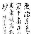 月夜(唐代刘方平七言绝句) 月夜(唐代刘方平七言绝句)