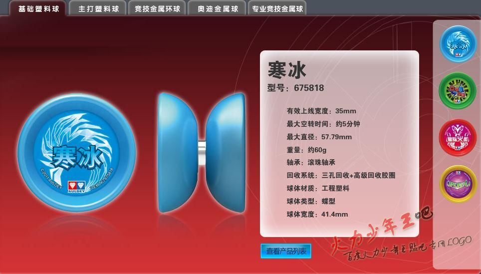 火力少年王之舞动火力(舞动火力（《火力少年王》系列第四部电视剧）)