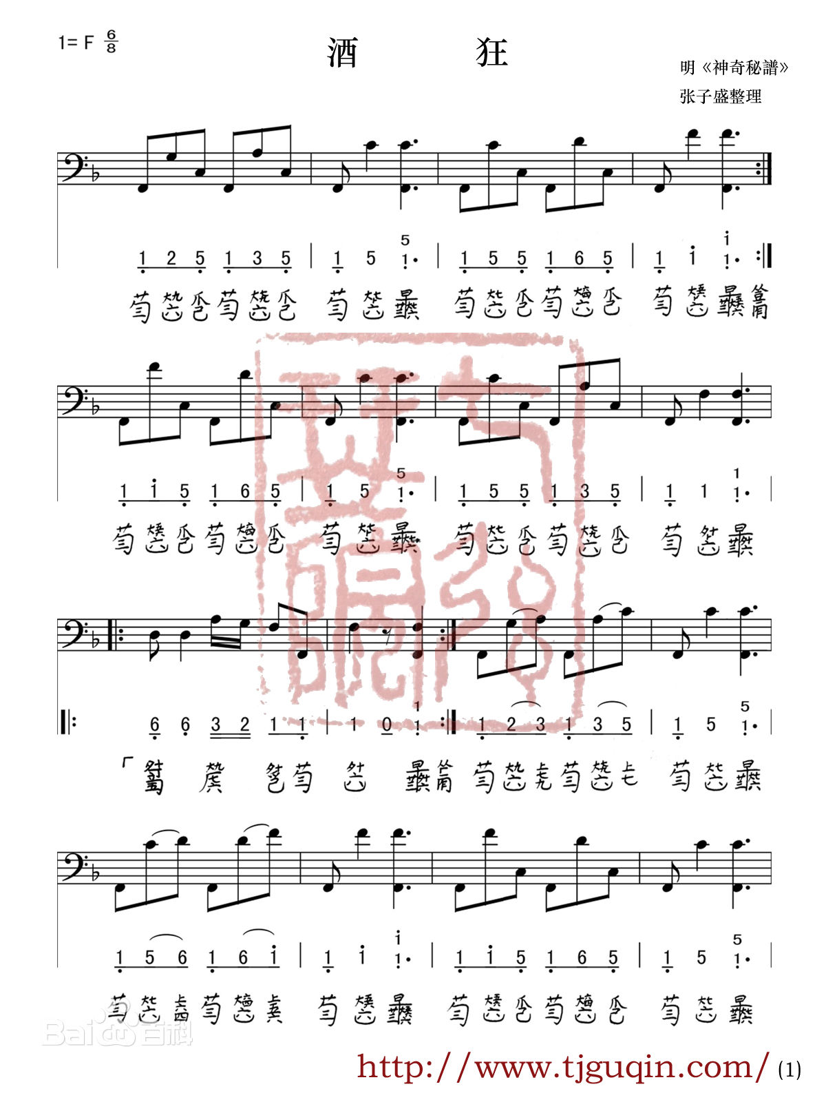 《神奇秘谱·酒狂》—张子盛整理打谱 《神奇秘谱·酒狂》—张子盛整理打谱
