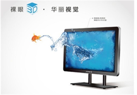 46寸裸眼3D广告机 46寸裸眼3D广告机