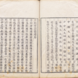 圣济总录 圣济总录
