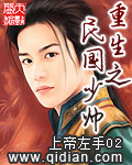 重生之民国少帅 重生之民国少帅