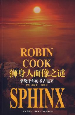 狮身人面像之谜 狮身人面像之谜