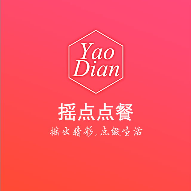 摇点 摇点