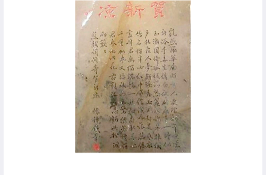 贺新凉 贺新凉