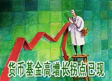 货币市场基金 货币市场基金