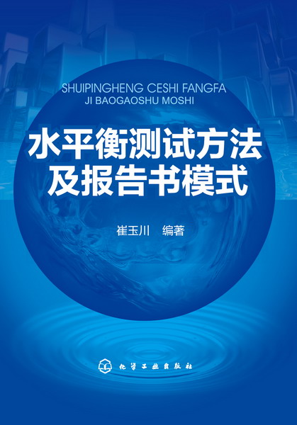 水平衡测试方法及报告书模式 水平衡测试方法及报告书模式