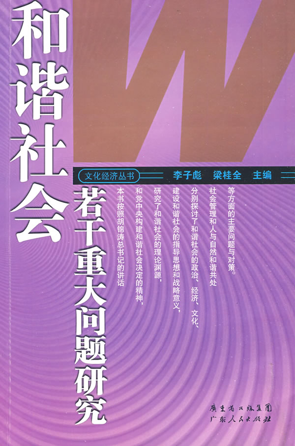 和谐文化图书 和谐文化图书