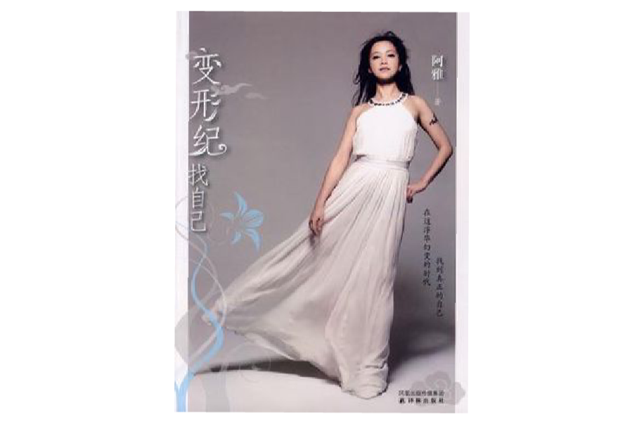 变形纪·找自己 变形纪·找自己