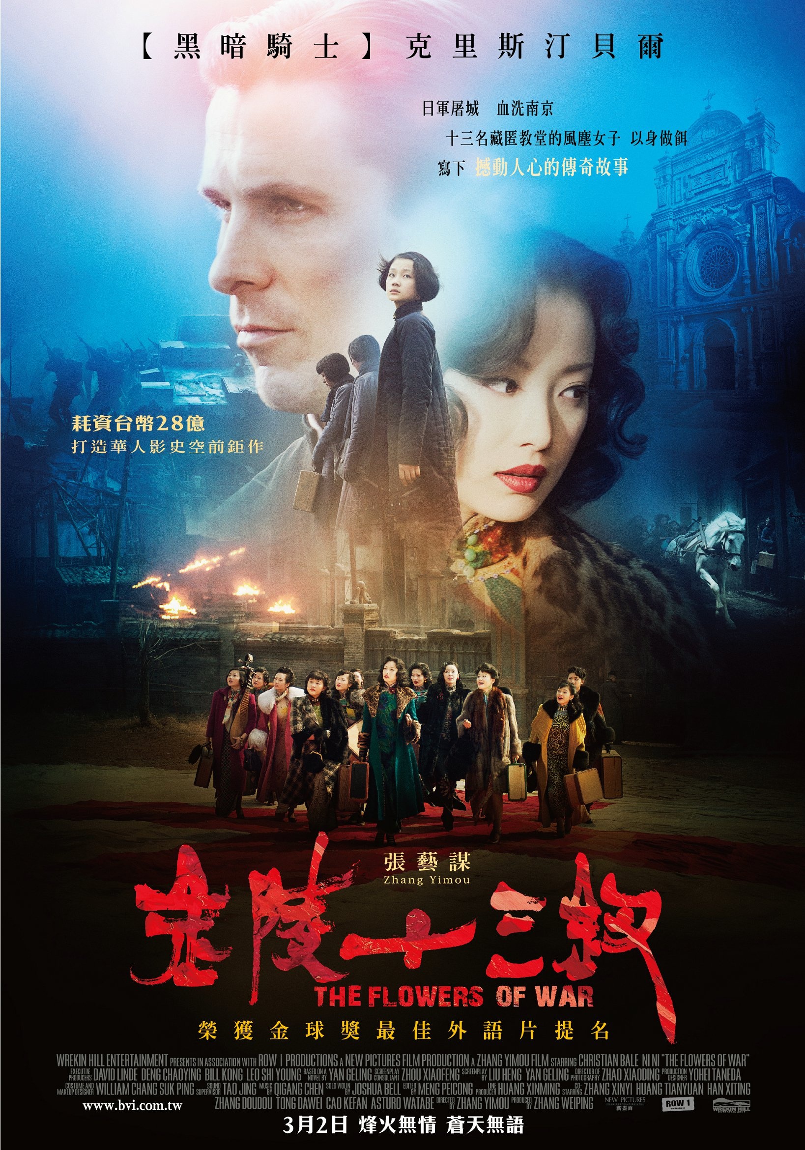 金陵十三钗 金陵十三钗