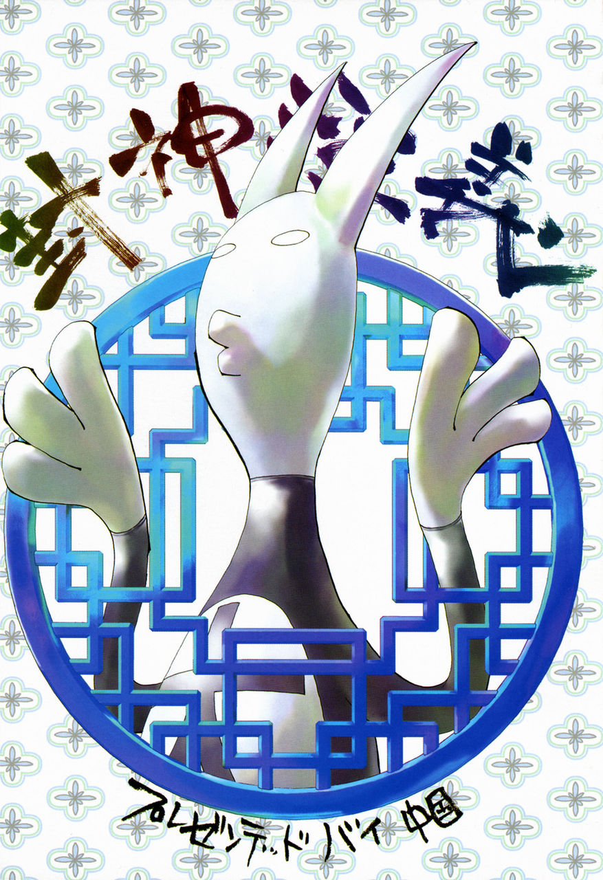 封神演义 封神演义