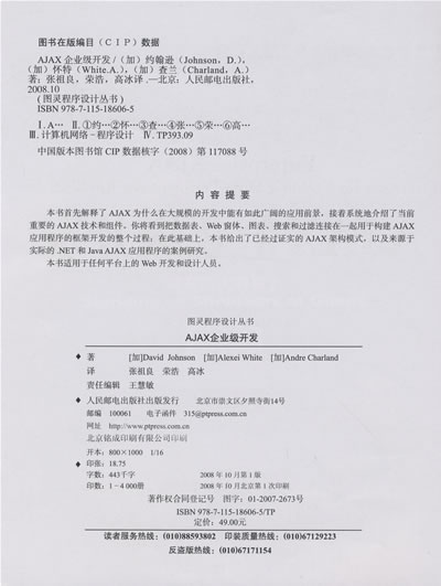 Ajax企业级开发 Ajax企业级开发