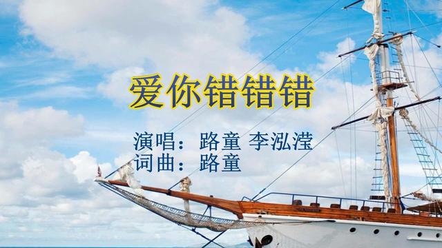 爱你错错错 爱你错错错