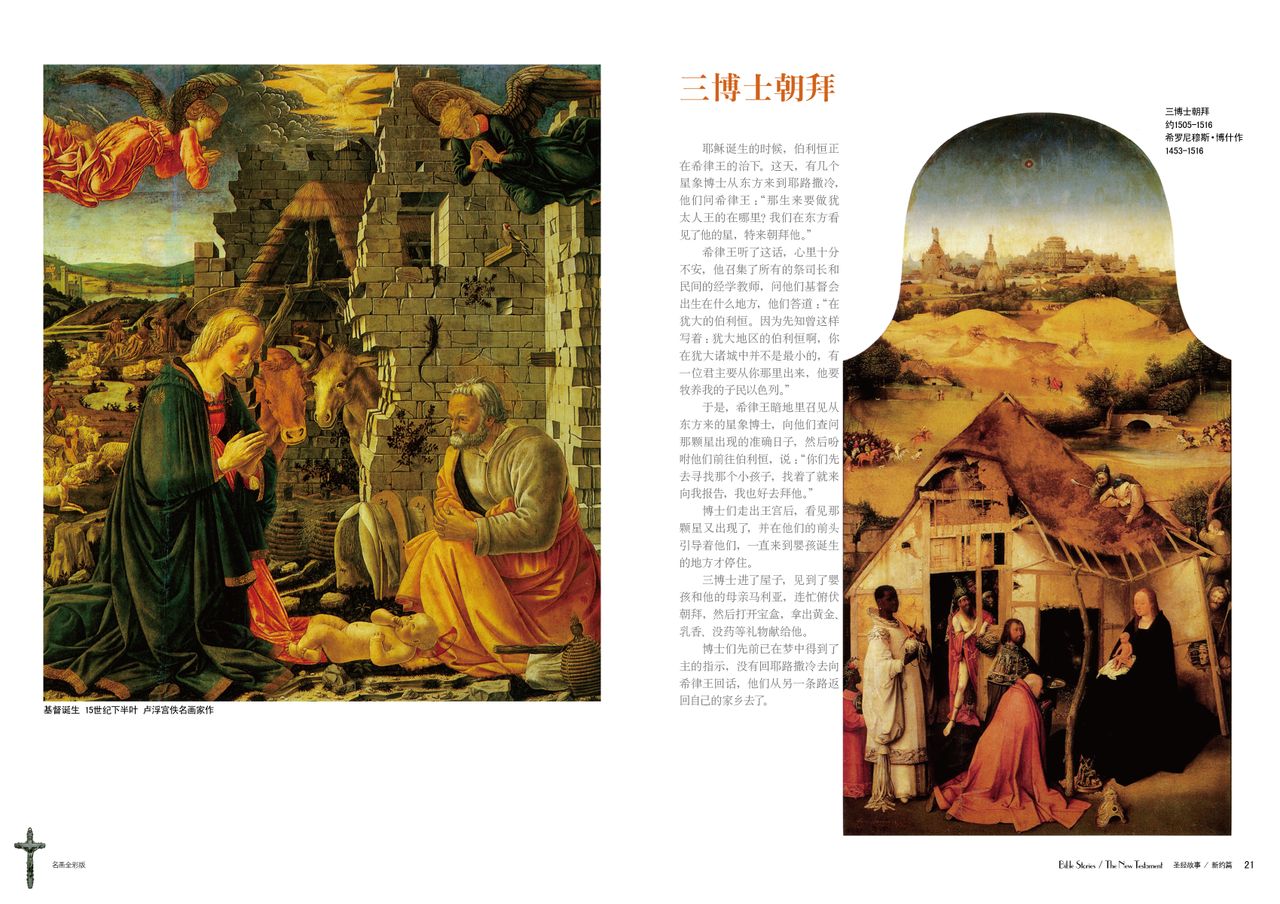 三博士朝拜 三博士朝拜