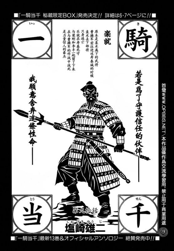 《一骑当千》里乐就一千八百多年前的形象 《一骑当千》里乐就一千八百多年前的形象
