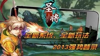 圣将Online 圣将Online