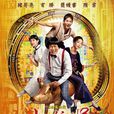 大稻埕(2014年叶天伦执导电影) 大稻埕(2014年叶天伦执导电影)