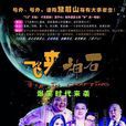 飞来神石(电影) 飞来神石(电影)