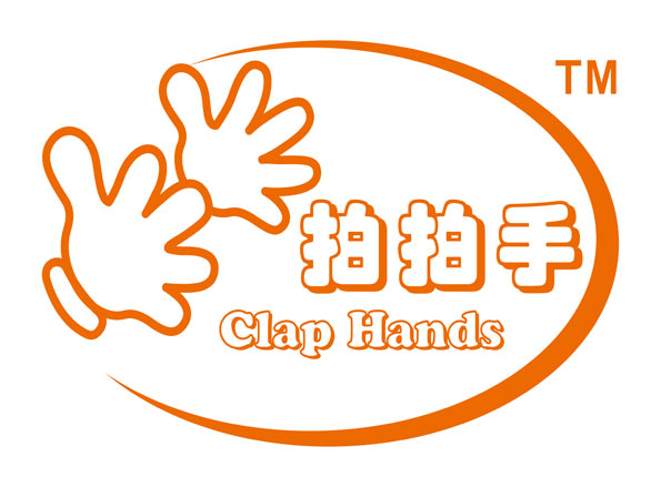 拍拍手 拍拍手