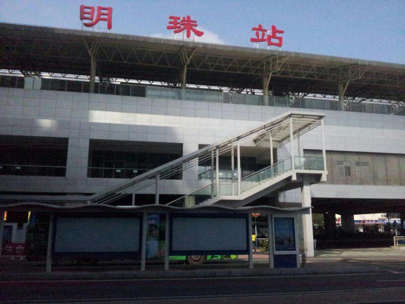 明珠站 明珠站