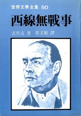 埃里希·玛利亚·雷马克
