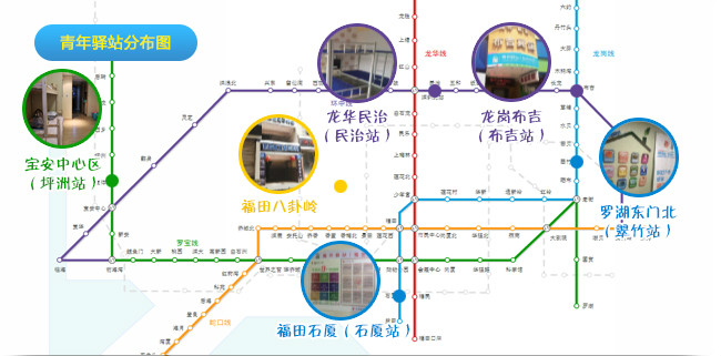 深圳青年驿站 深圳青年驿站